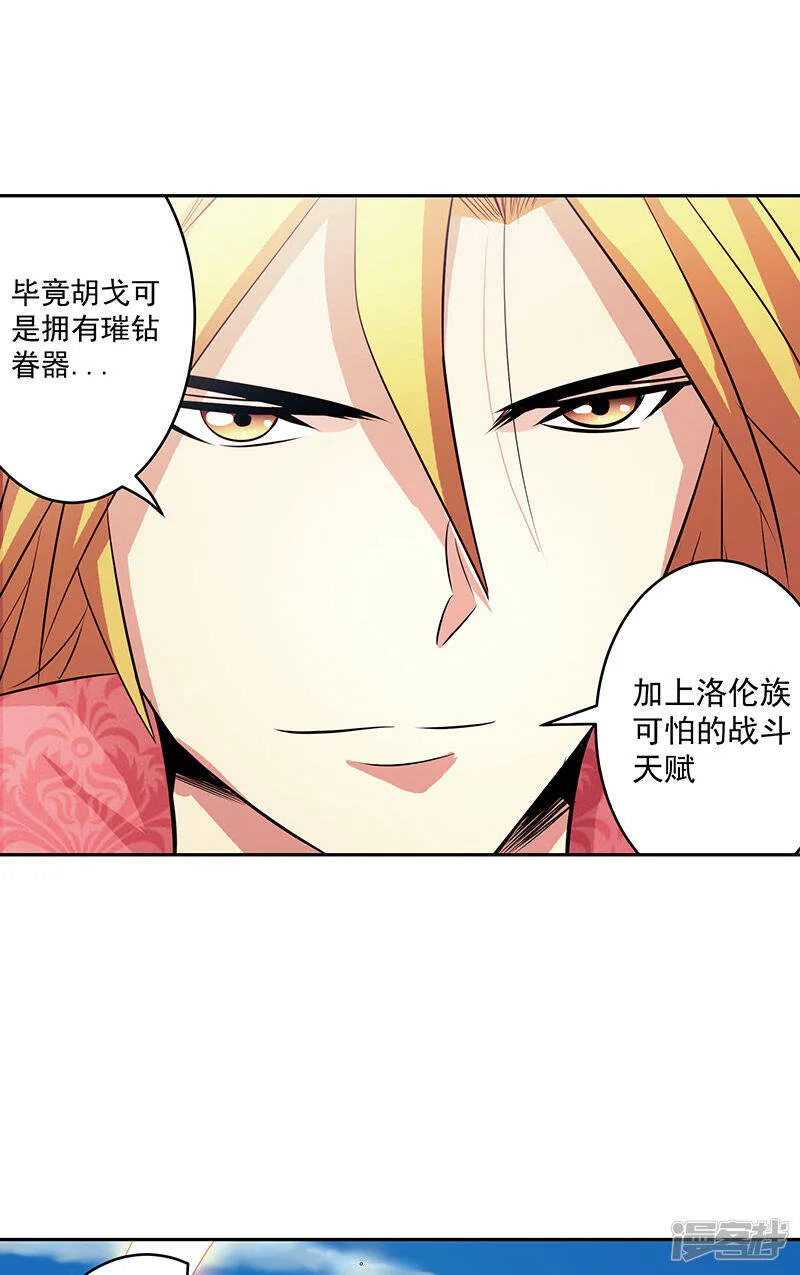第40话 自不量力 第21页
