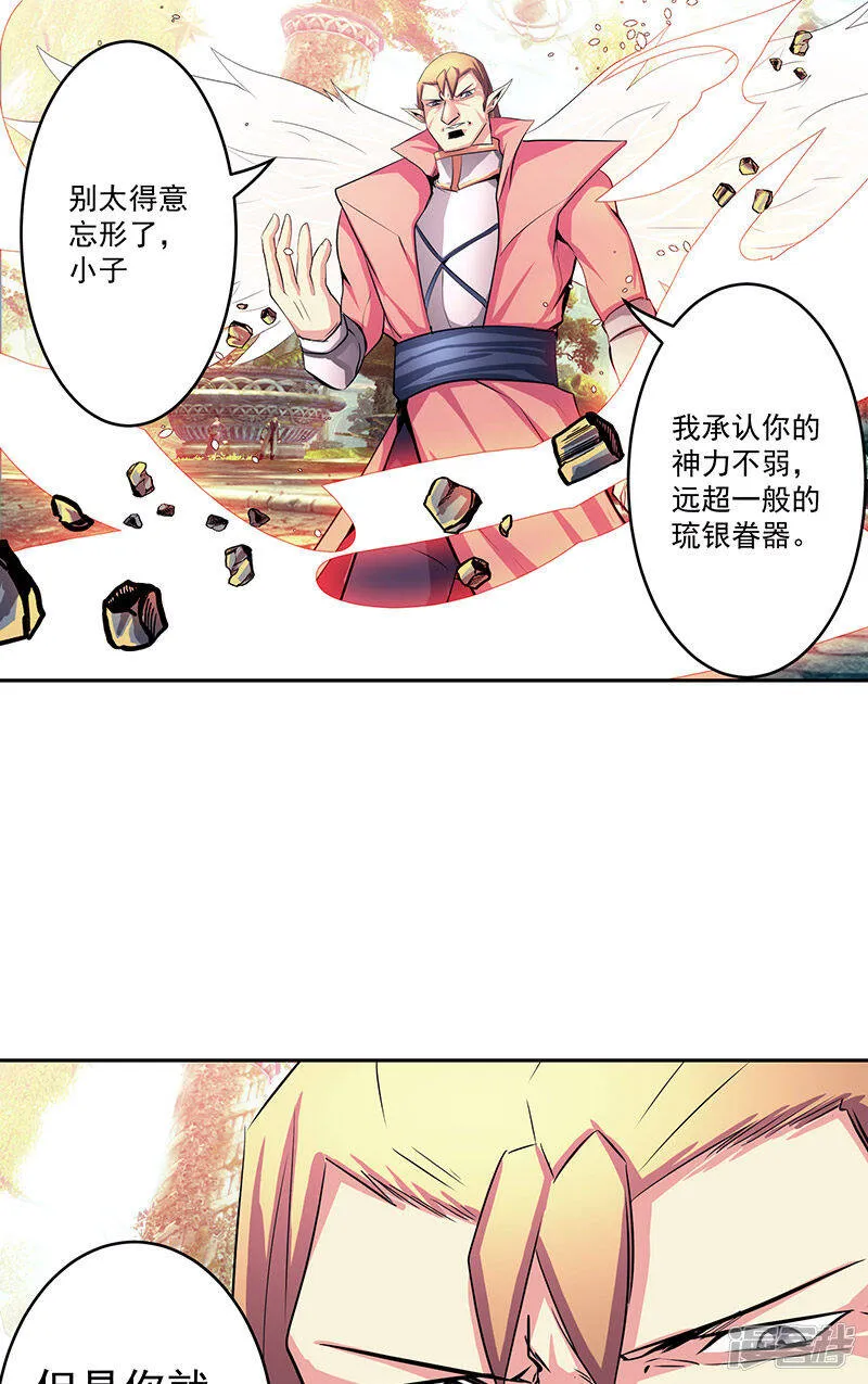 第40话 自不量力 第29页