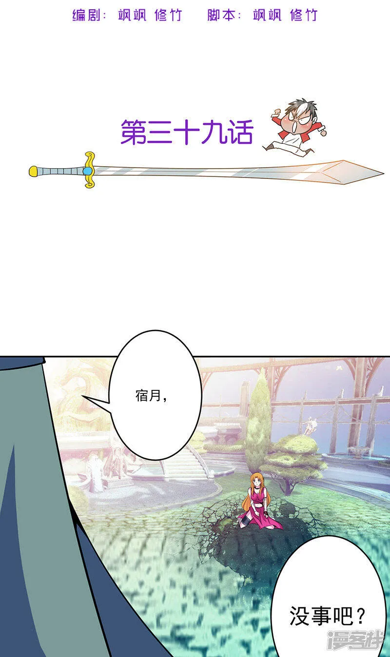 第39话 受死吧 第2页