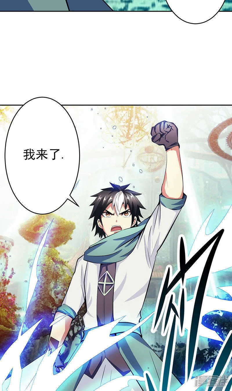 第39话 受死吧 第3页