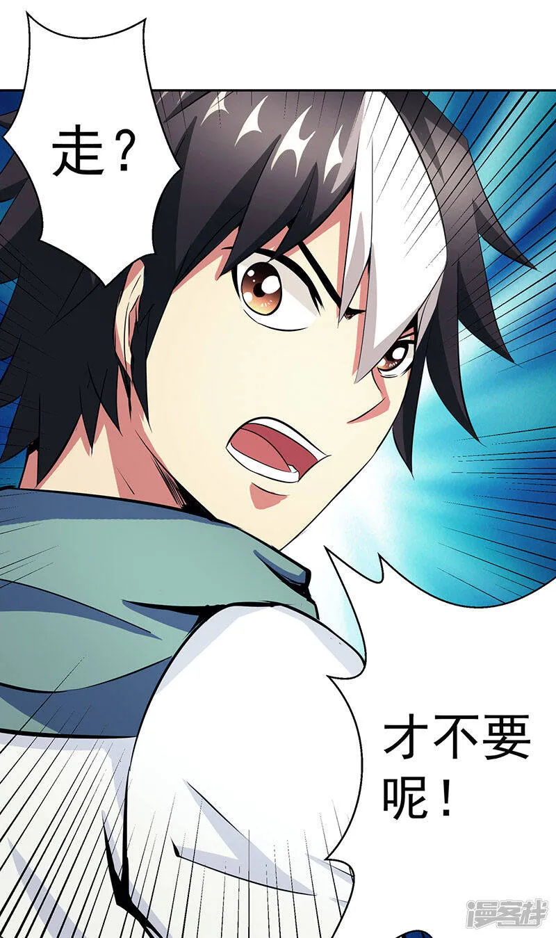 第39话 受死吧 第6页