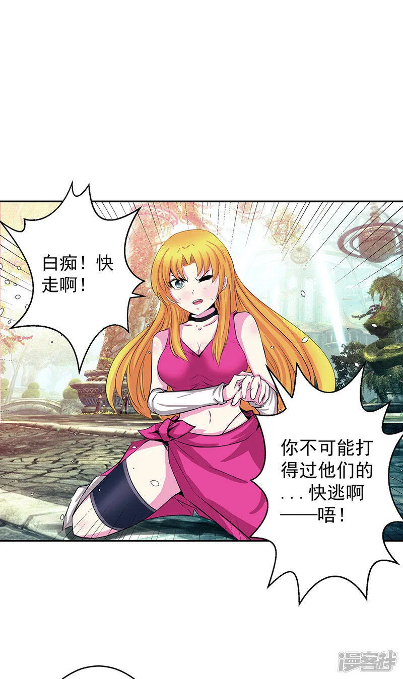 第39话 受死吧 第9页