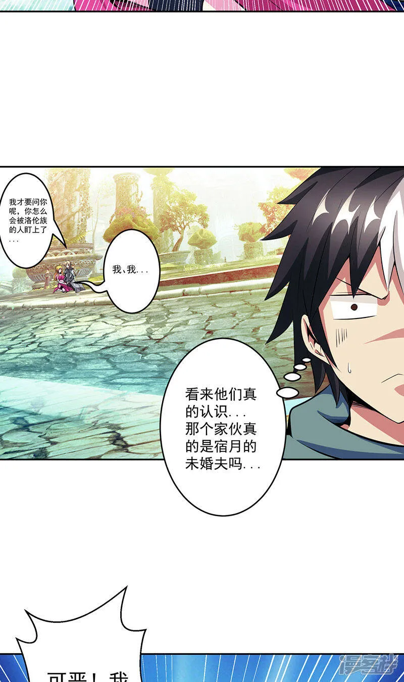 第39话 受死吧 第11页
