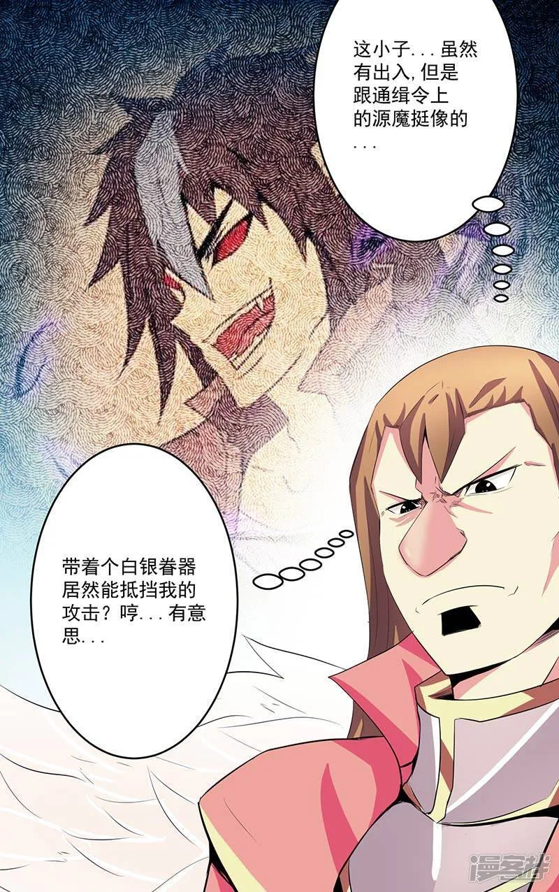 第39话 受死吧 第15页
