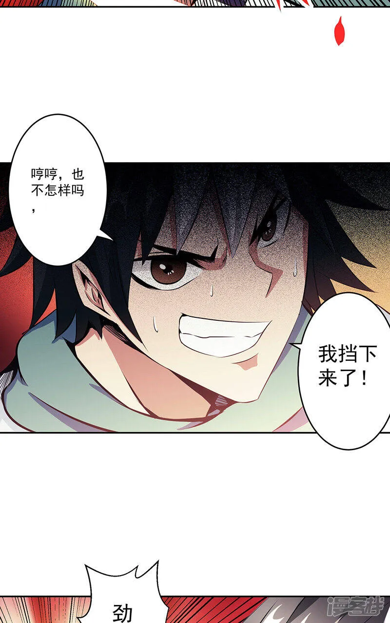 第39话 受死吧 第22页