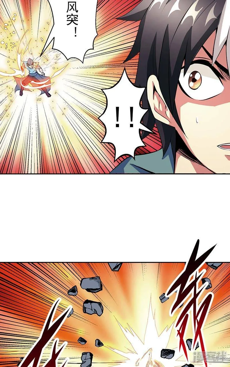 第39话 受死吧 第23页