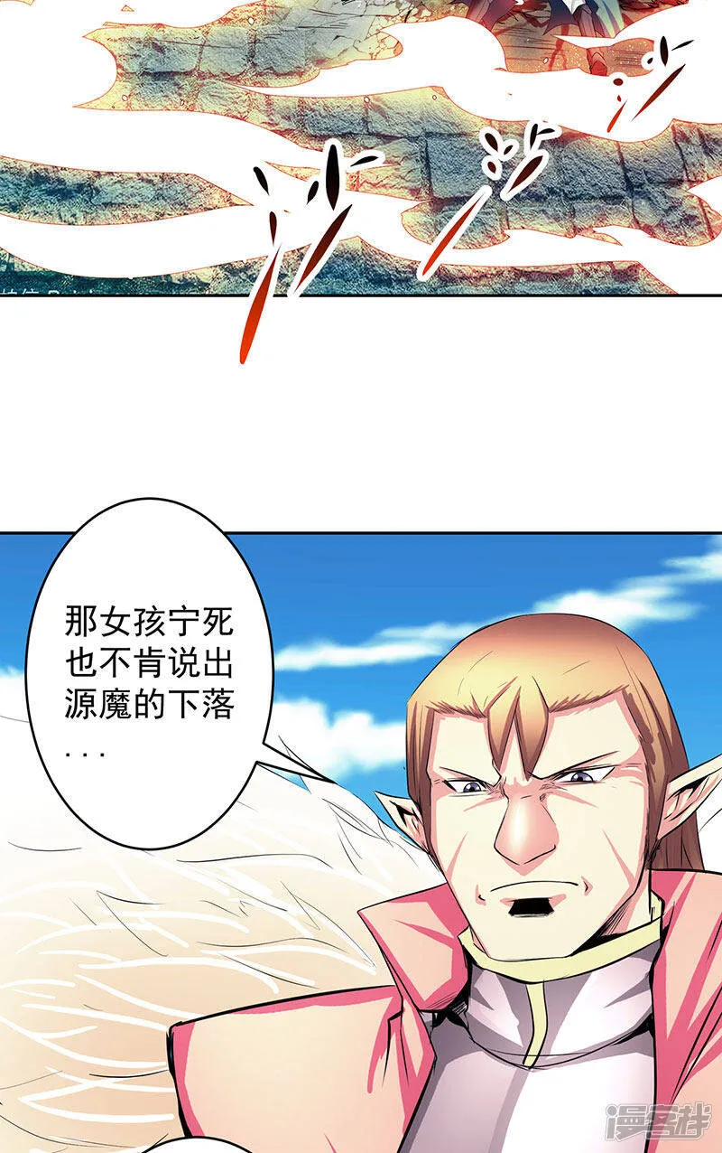 第39话 受死吧 第26页