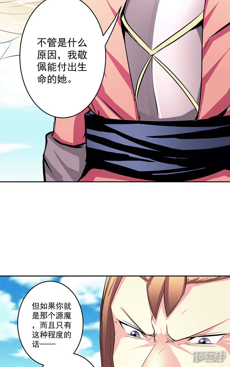 第39话 受死吧 第27页
