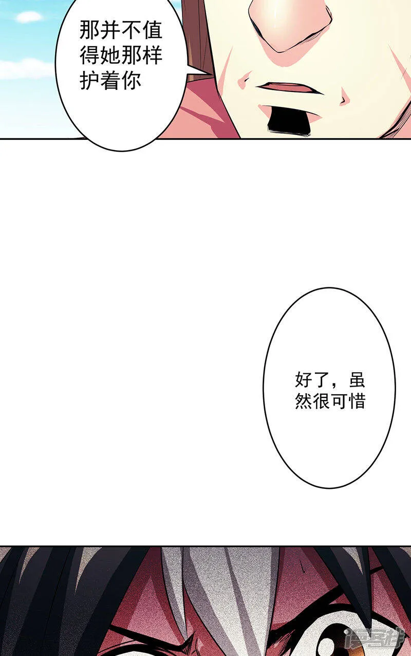 第39话 受死吧 第28页