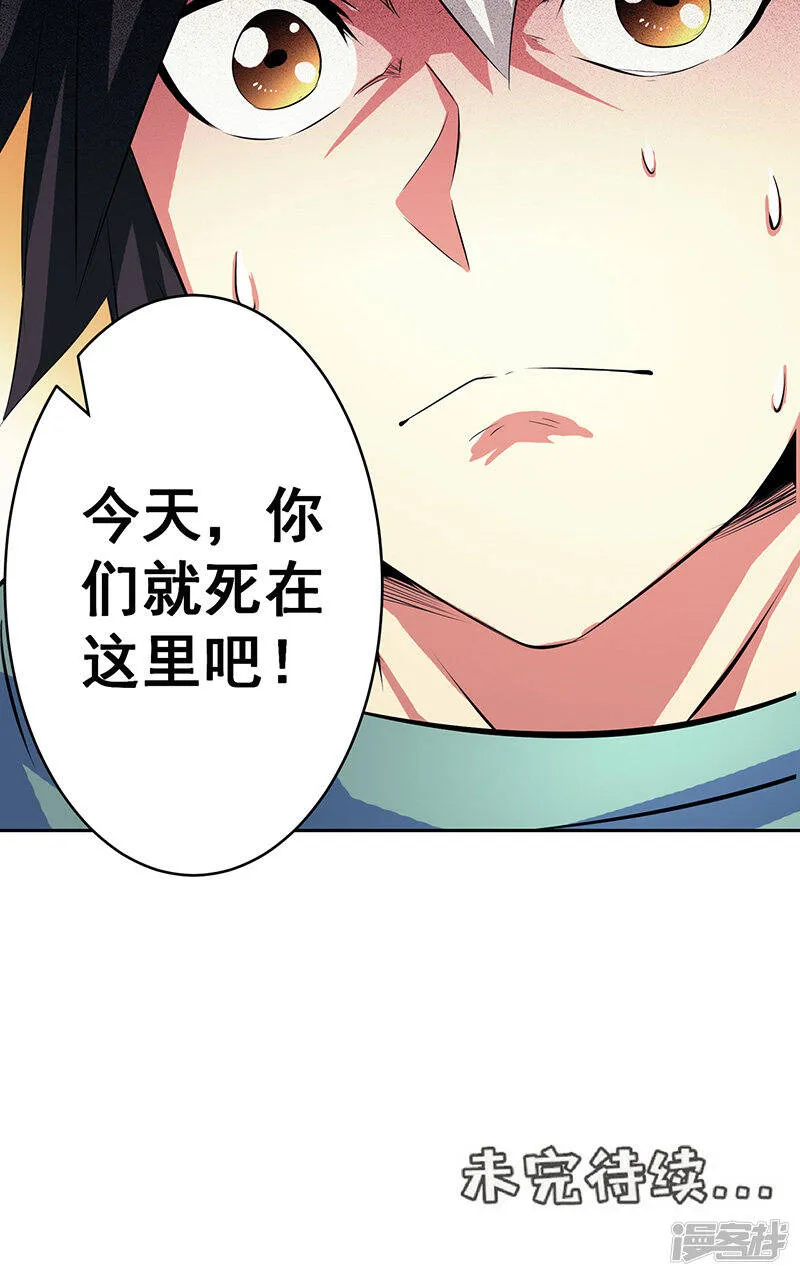 第39话 受死吧 第29页