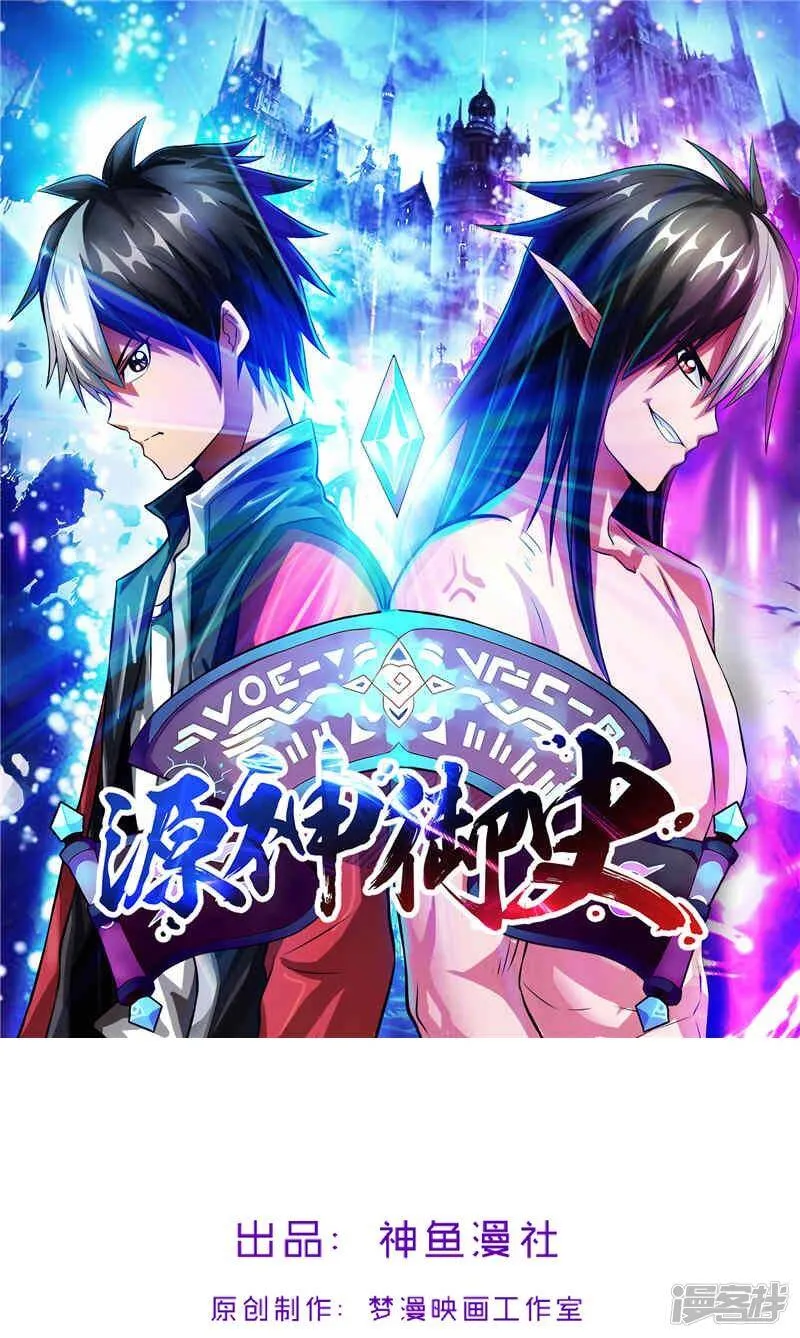 第38话 我来了 第1页