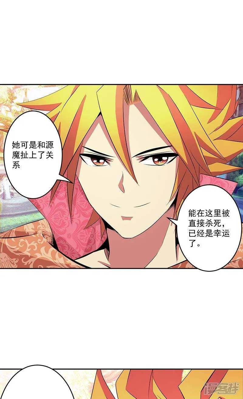 第38话 我来了 第11页