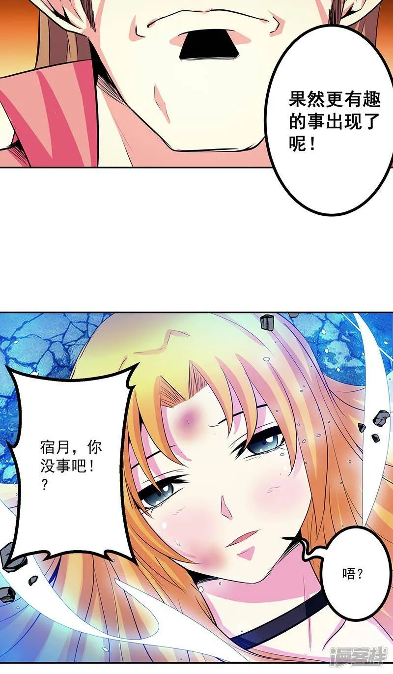 第38话 我来了 第29页