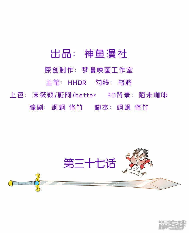 第37话 宿月很危险 第2页