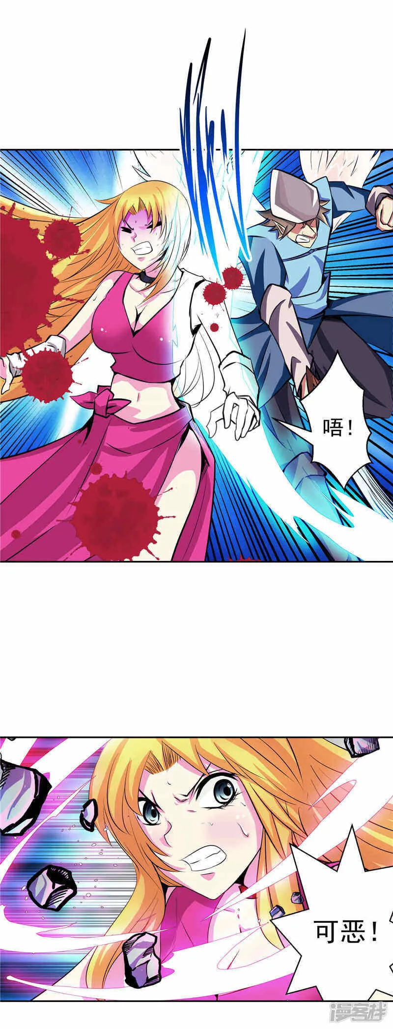 第37话 宿月很危险 第7页