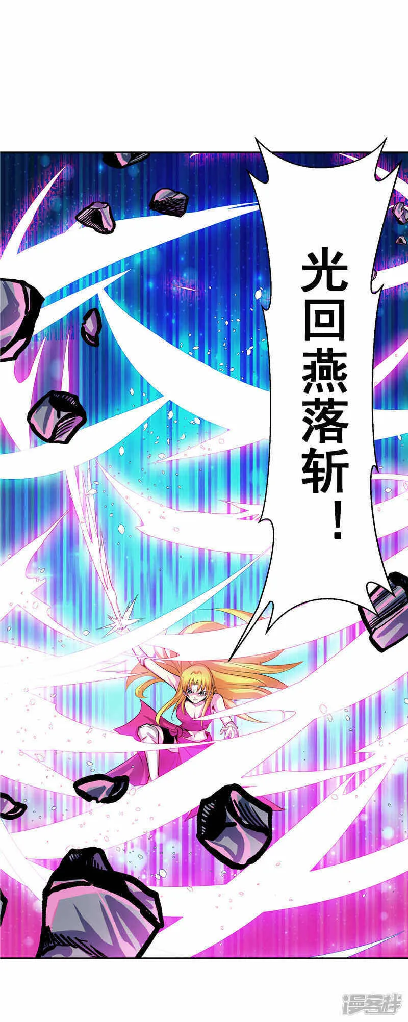 第37话 宿月很危险 第8页