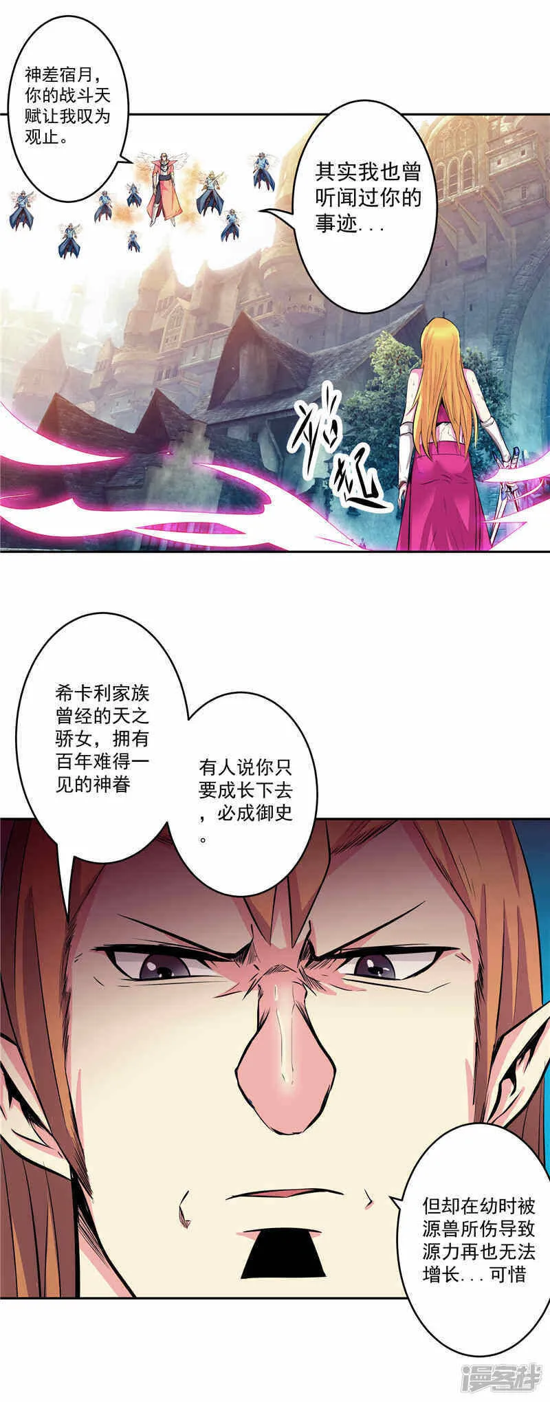 第37话 宿月很危险 第11页