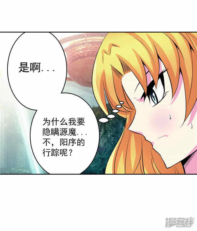 第37话 宿月很危险 第13页