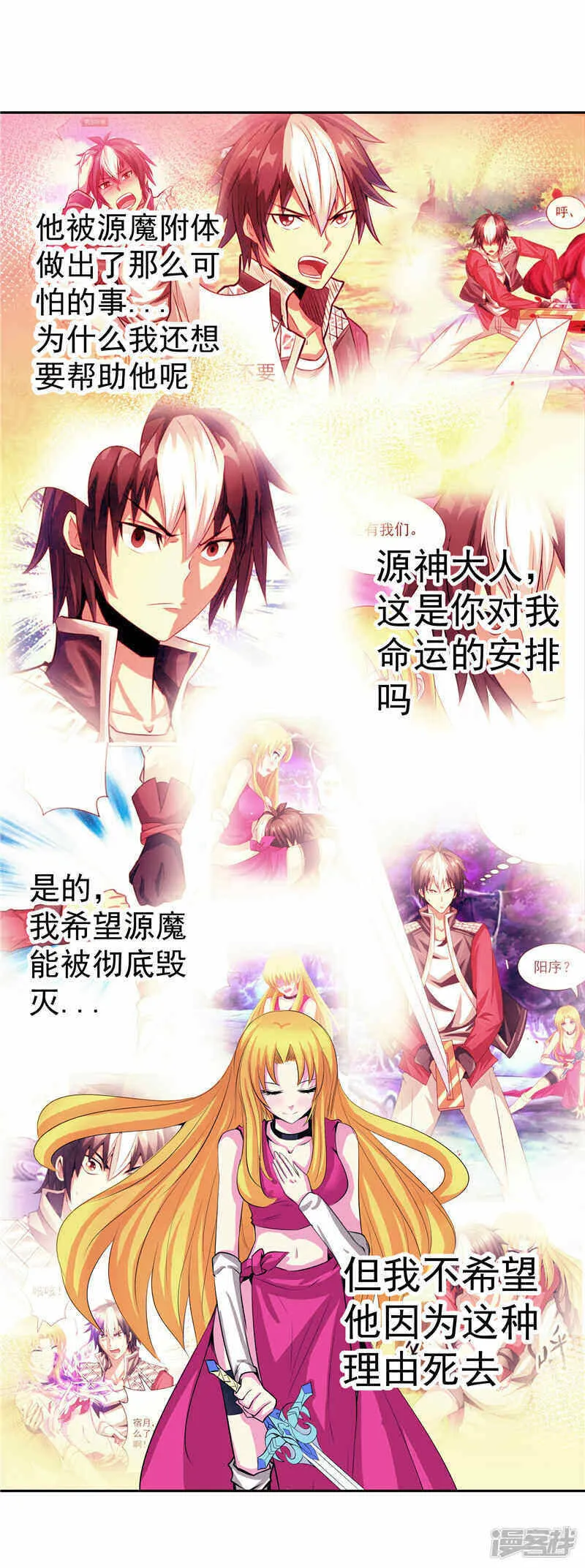 第37话 宿月很危险 第14页