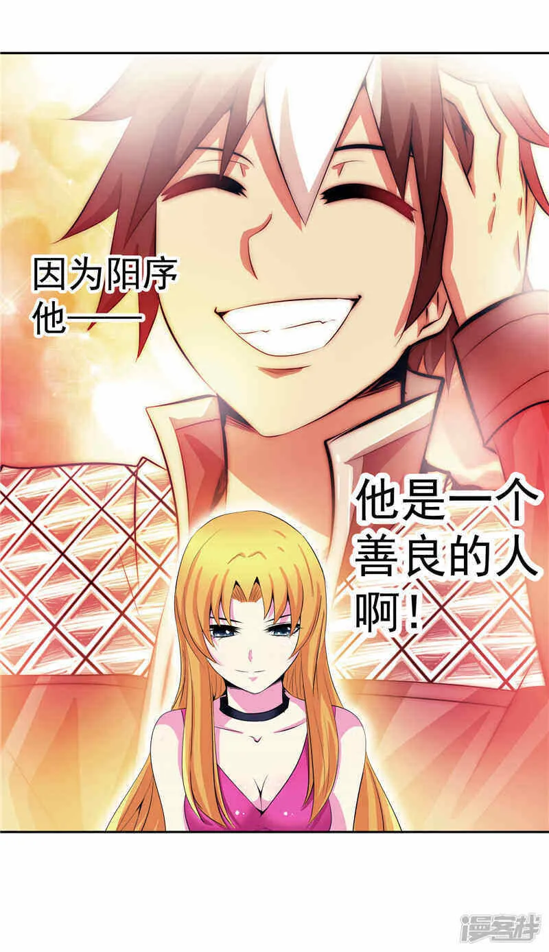 第37话 宿月很危险 第15页