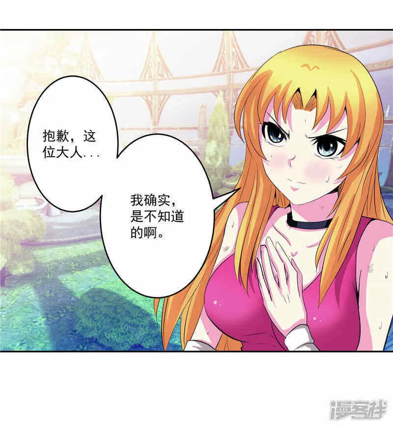第37话 宿月很危险 第16页
