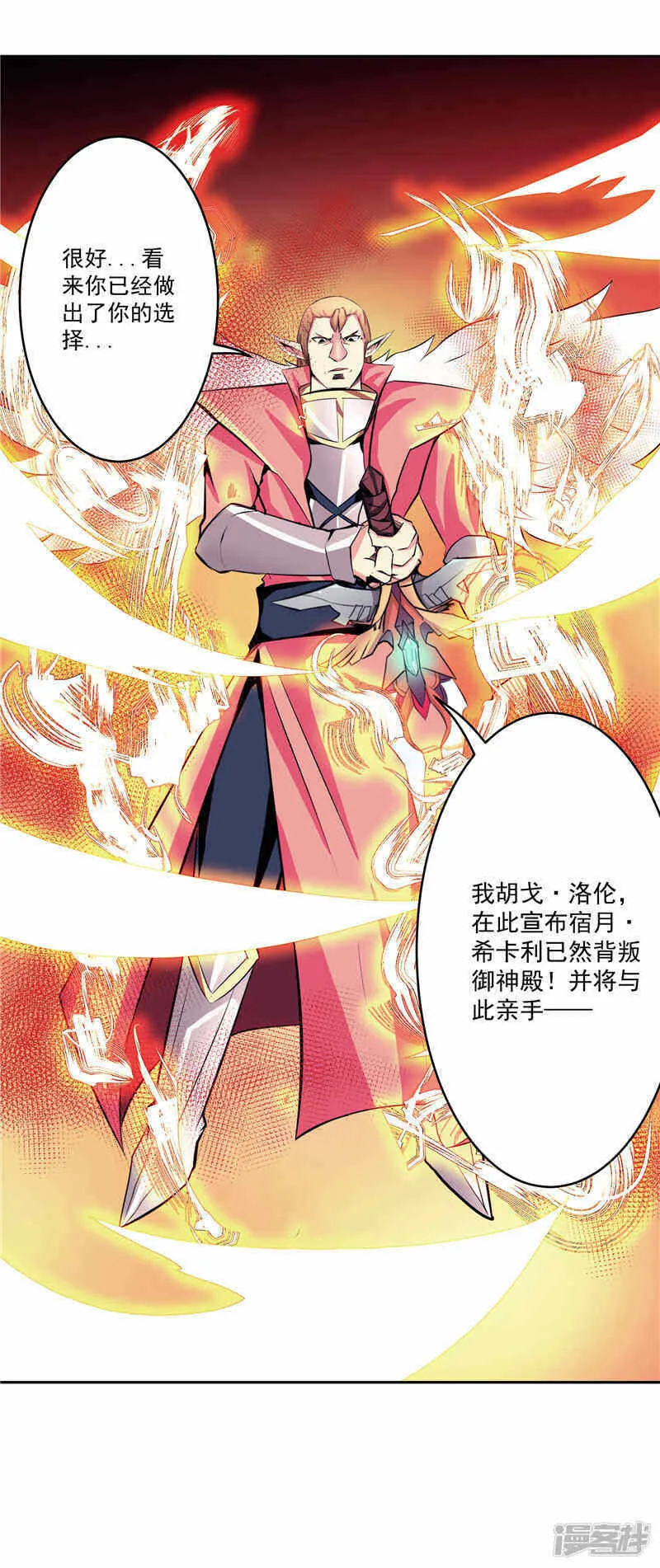 第37话 宿月很危险 第17页