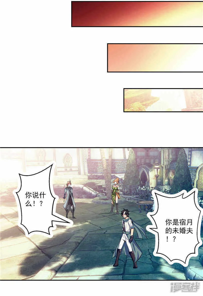 第37话 宿月很危险 第20页