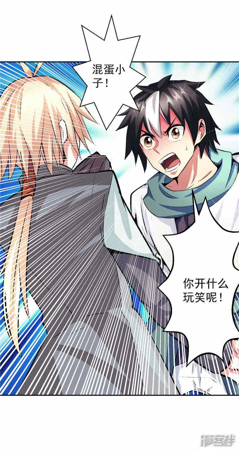 第37话 宿月很危险 第21页