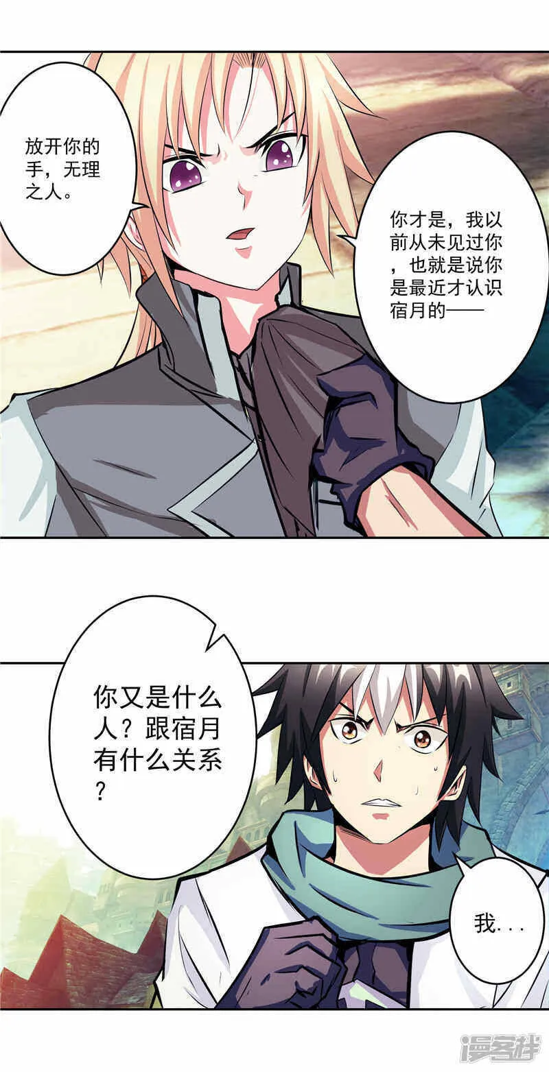 第37话 宿月很危险 第22页