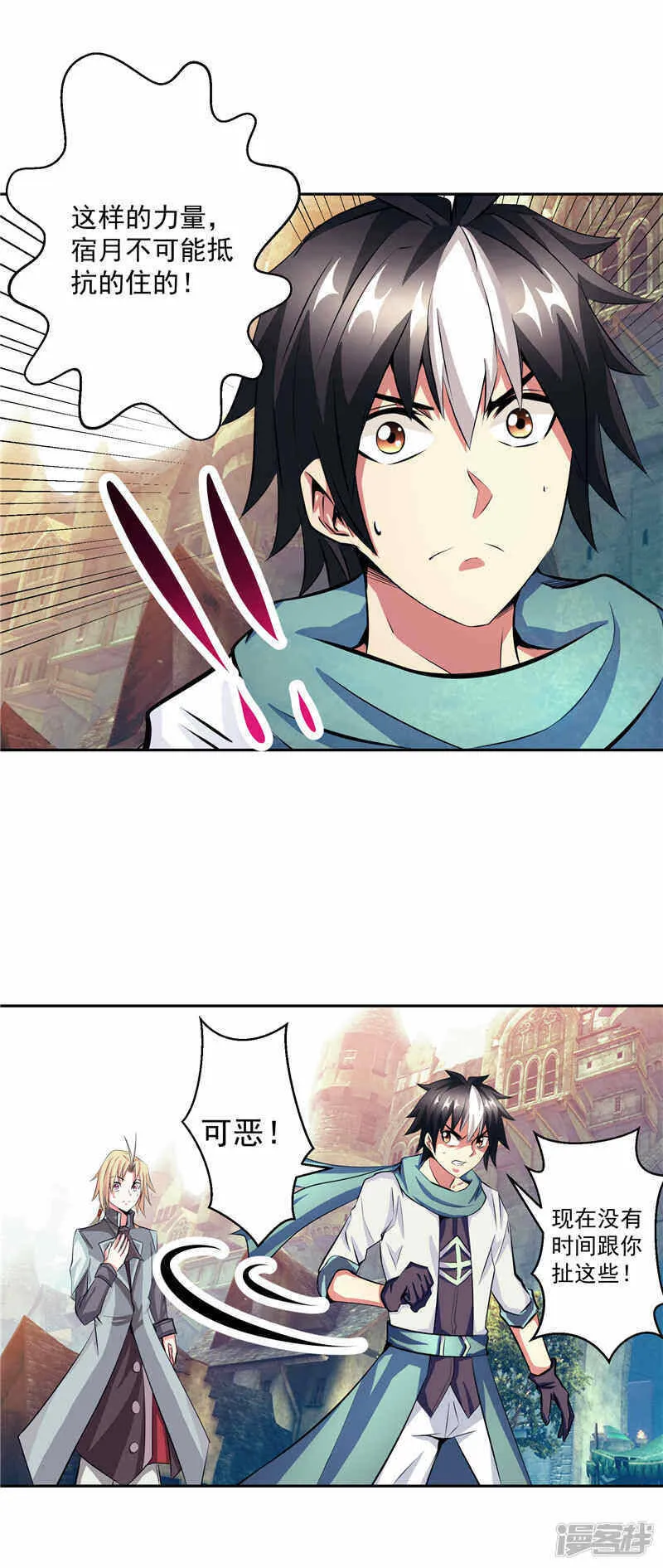 第37话 宿月很危险 第25页