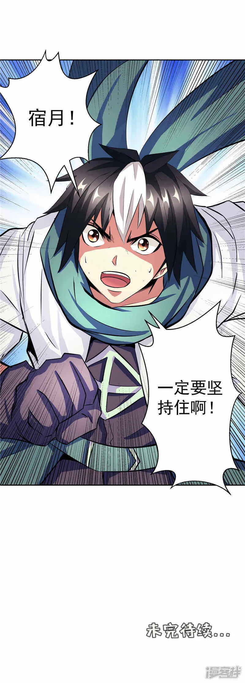 第37话 宿月很危险 第26页