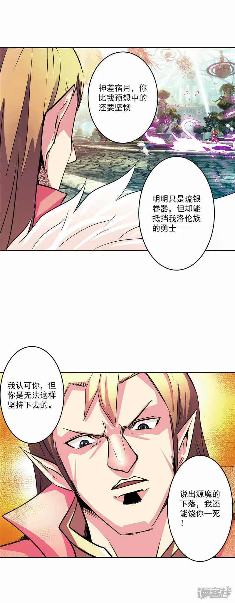 第36话 承认身份 第14页