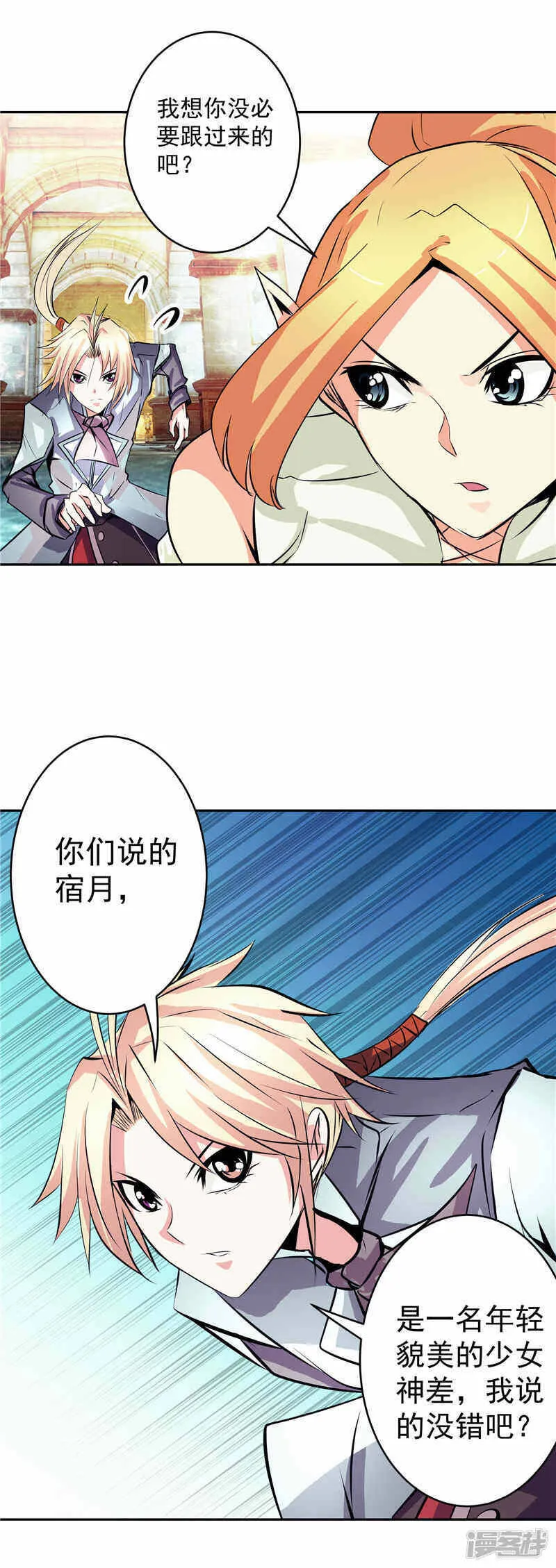 第36话 承认身份 第20页