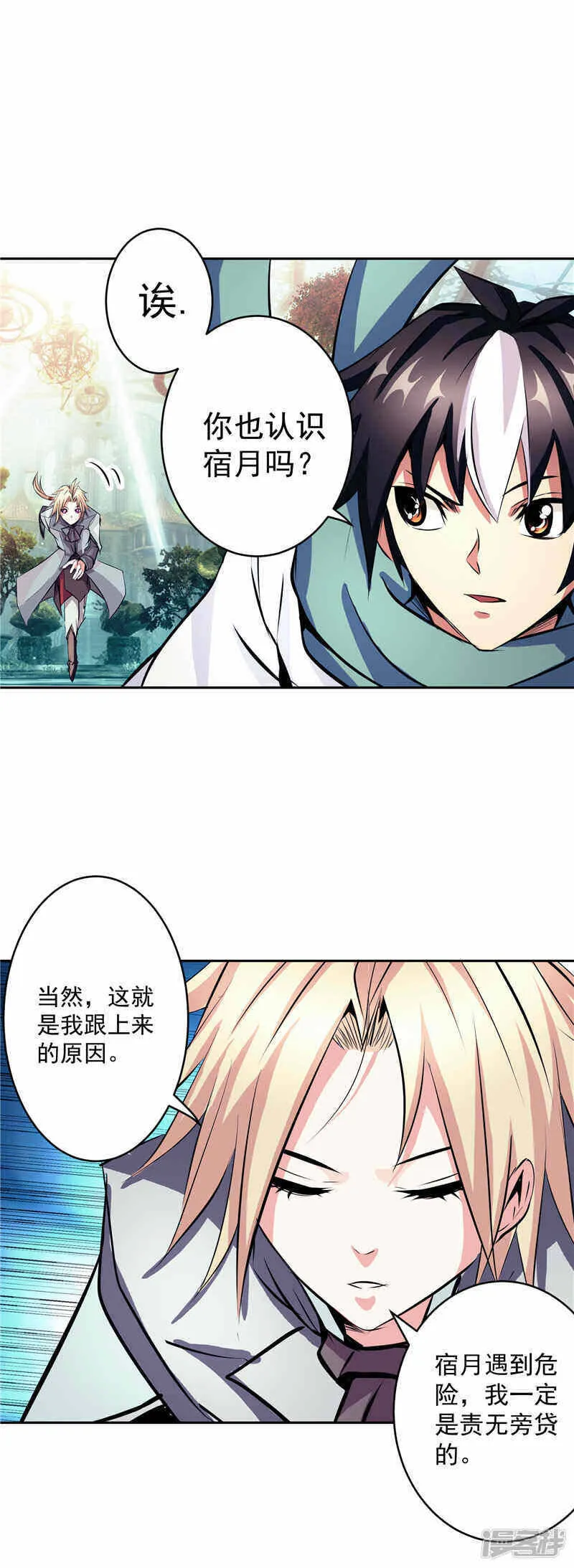 第36话 承认身份 第21页