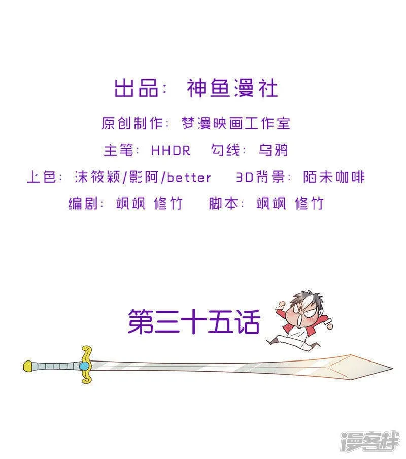 第35话 宿月被绑架 第2页