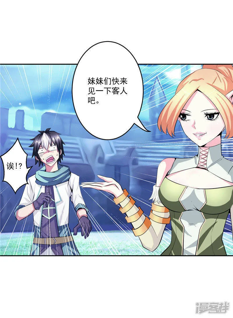 第35话 宿月被绑架 第6页