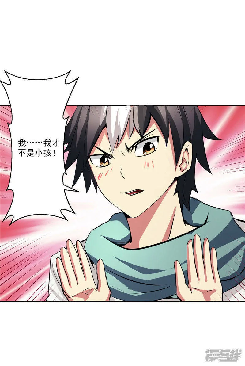 第35话 宿月被绑架 第8页