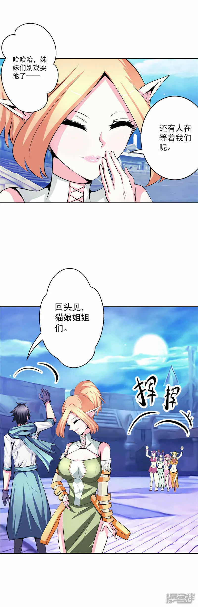第35话 宿月被绑架 第9页