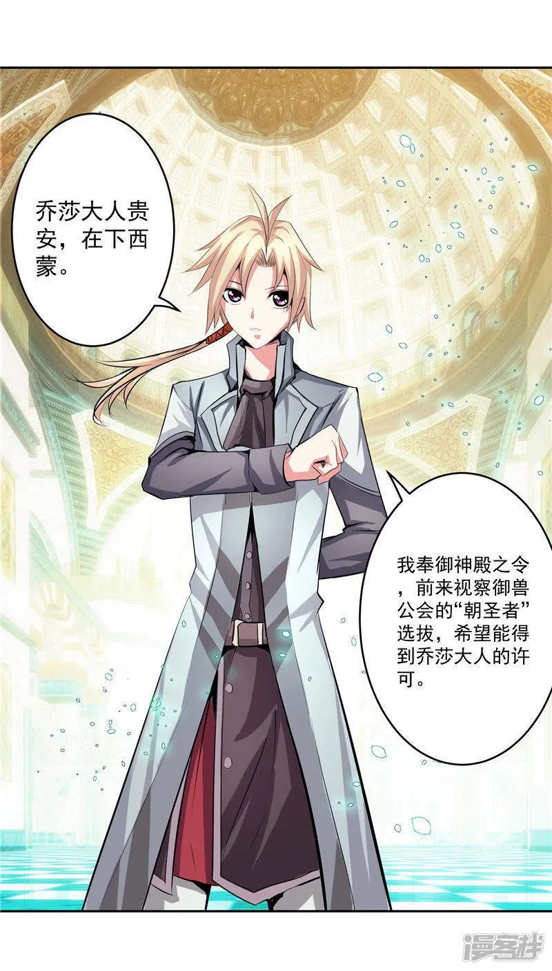 第35话 宿月被绑架 第12页