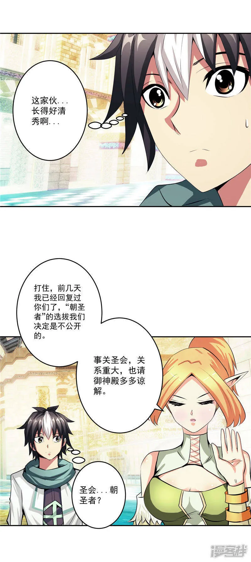 第35话 宿月被绑架 第13页