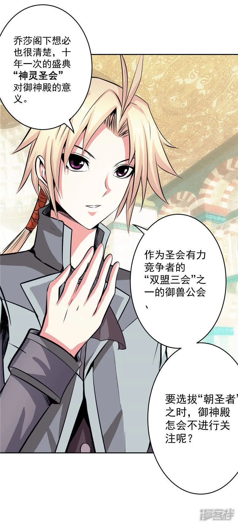 第35话 宿月被绑架 第14页