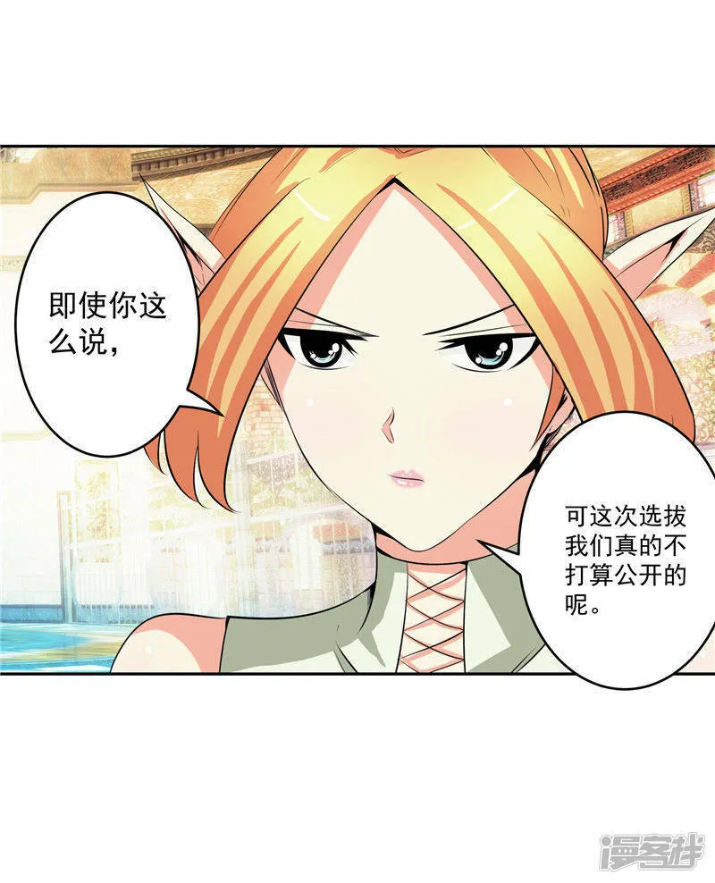 第35话 宿月被绑架 第15页