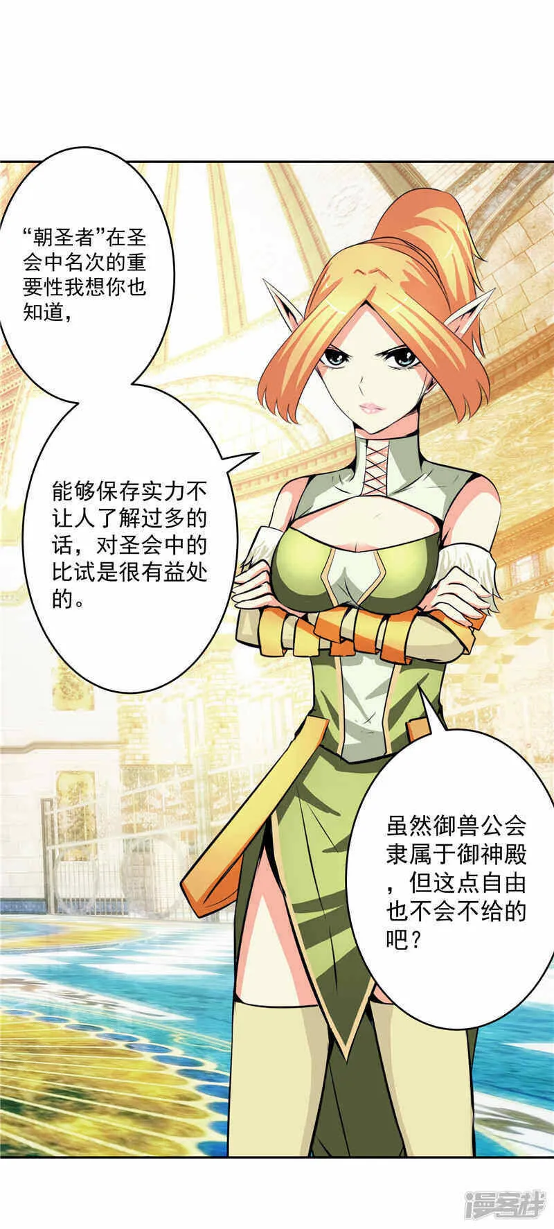 第35话 宿月被绑架 第16页