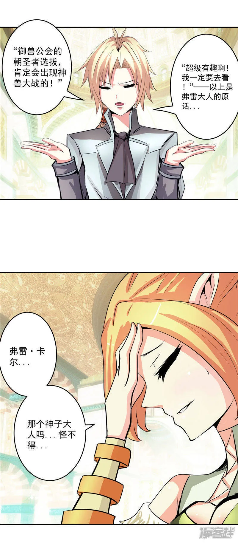 第35话 宿月被绑架 第19页