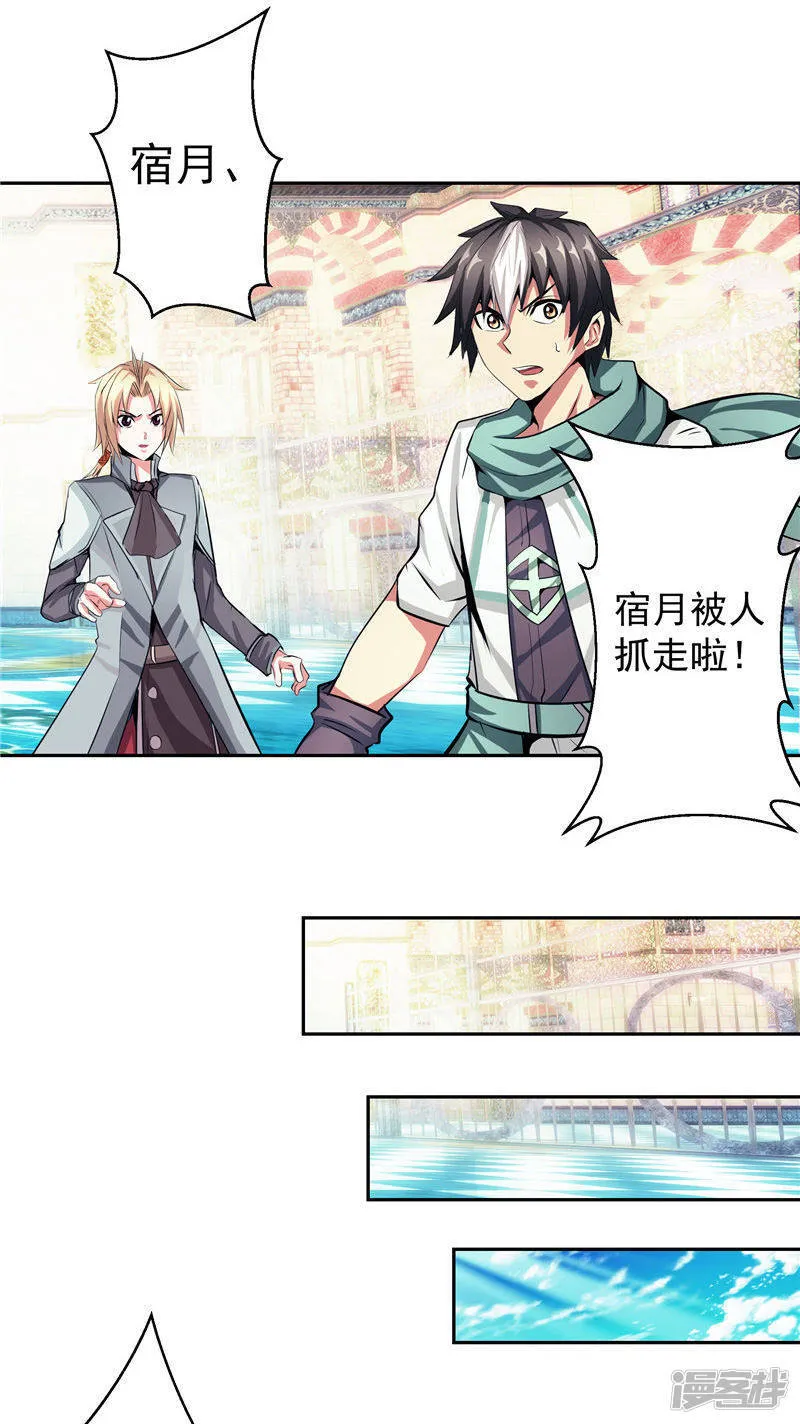 第35话 宿月被绑架 第24页