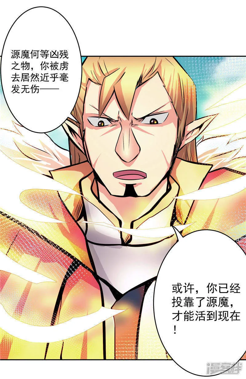 第35话 宿月被绑架 第26页