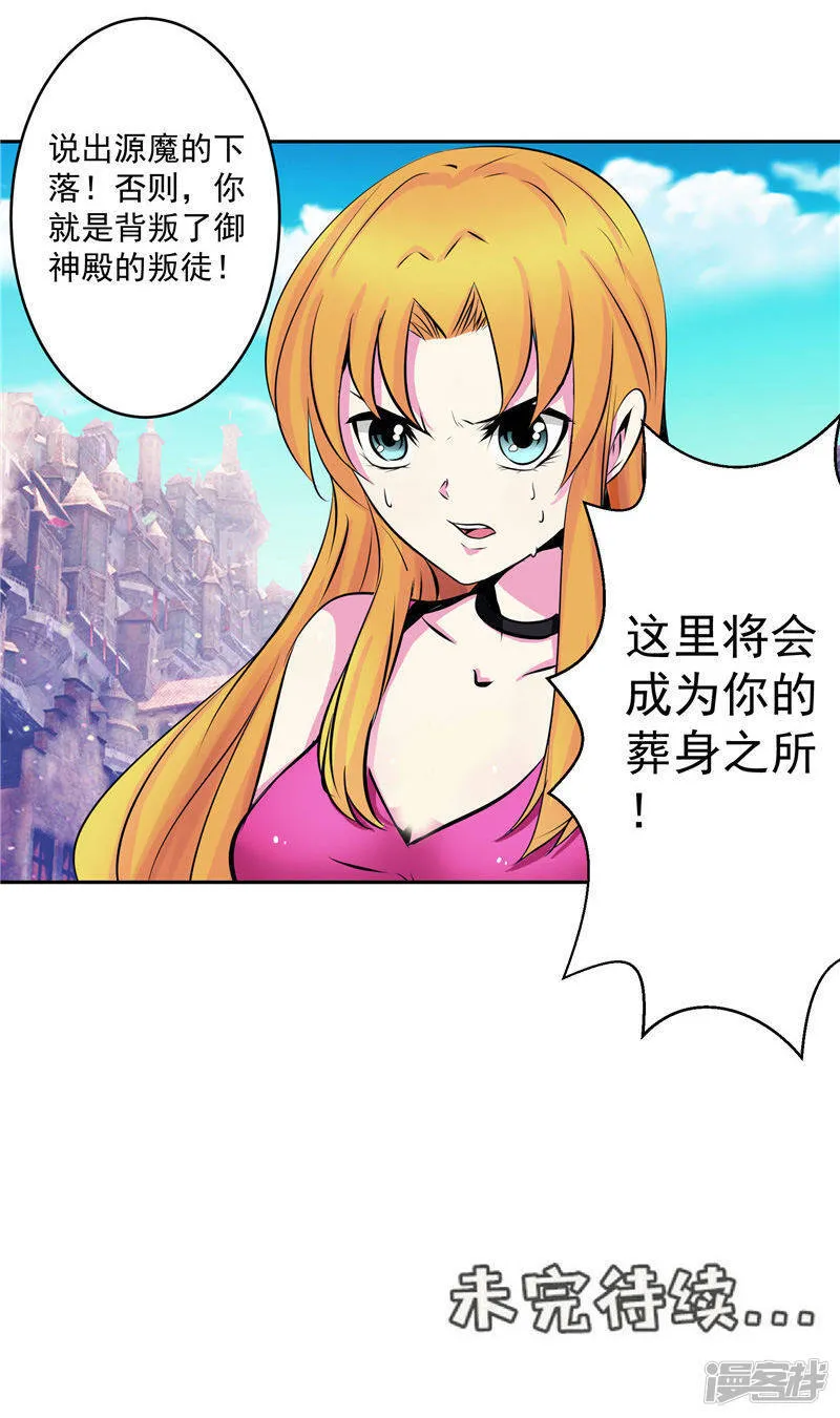 第35话 宿月被绑架 第27页
