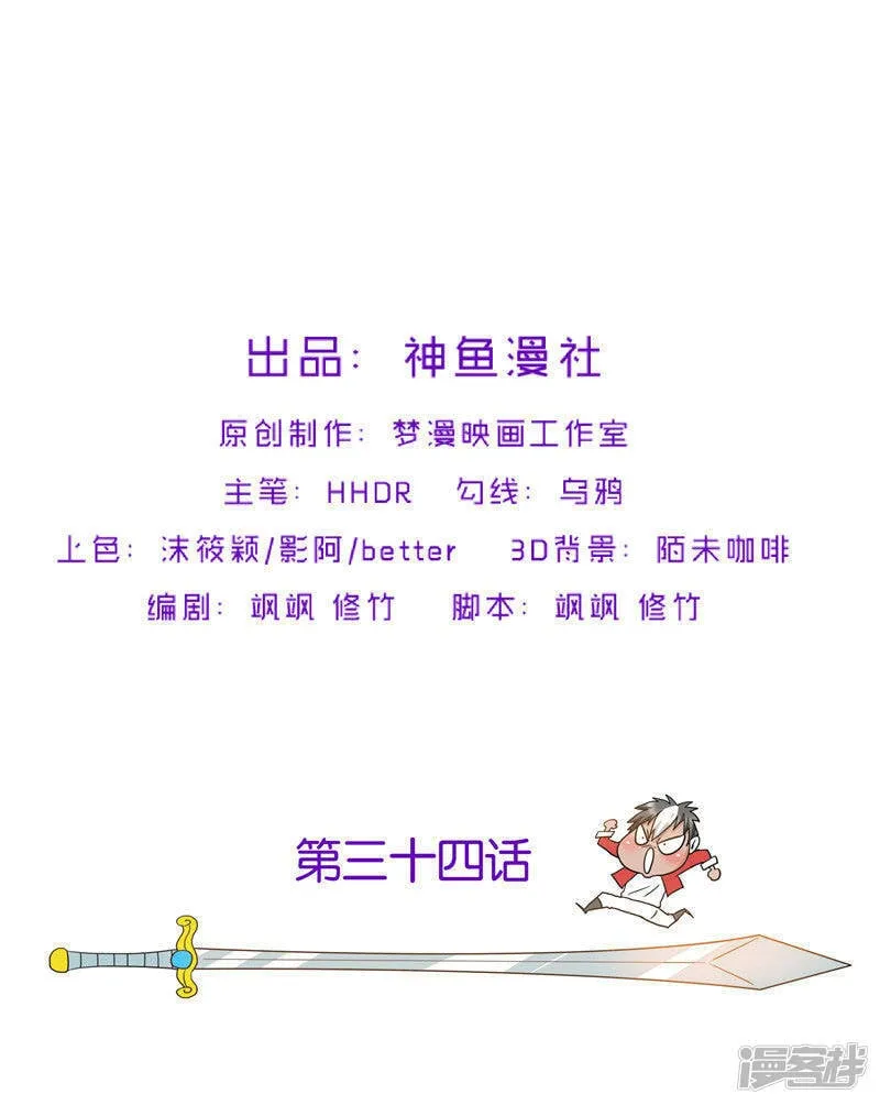 第34话 好戏开场 第2页