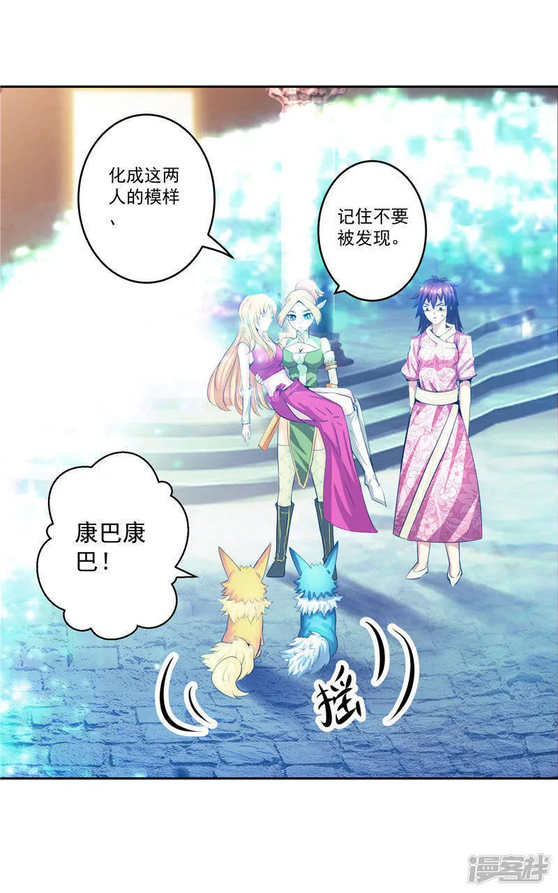 第34话 好戏开场 第5页