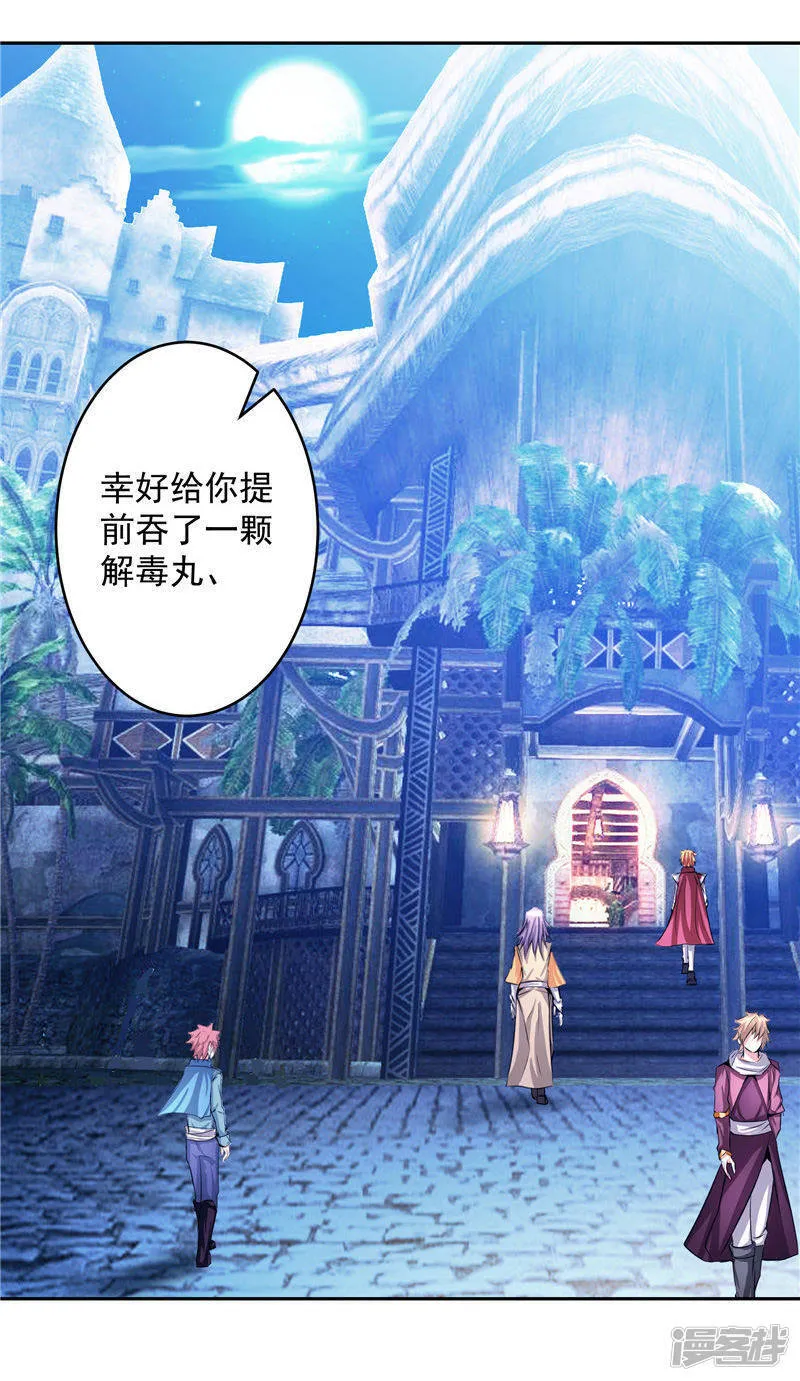 第34话 好戏开场 第11页